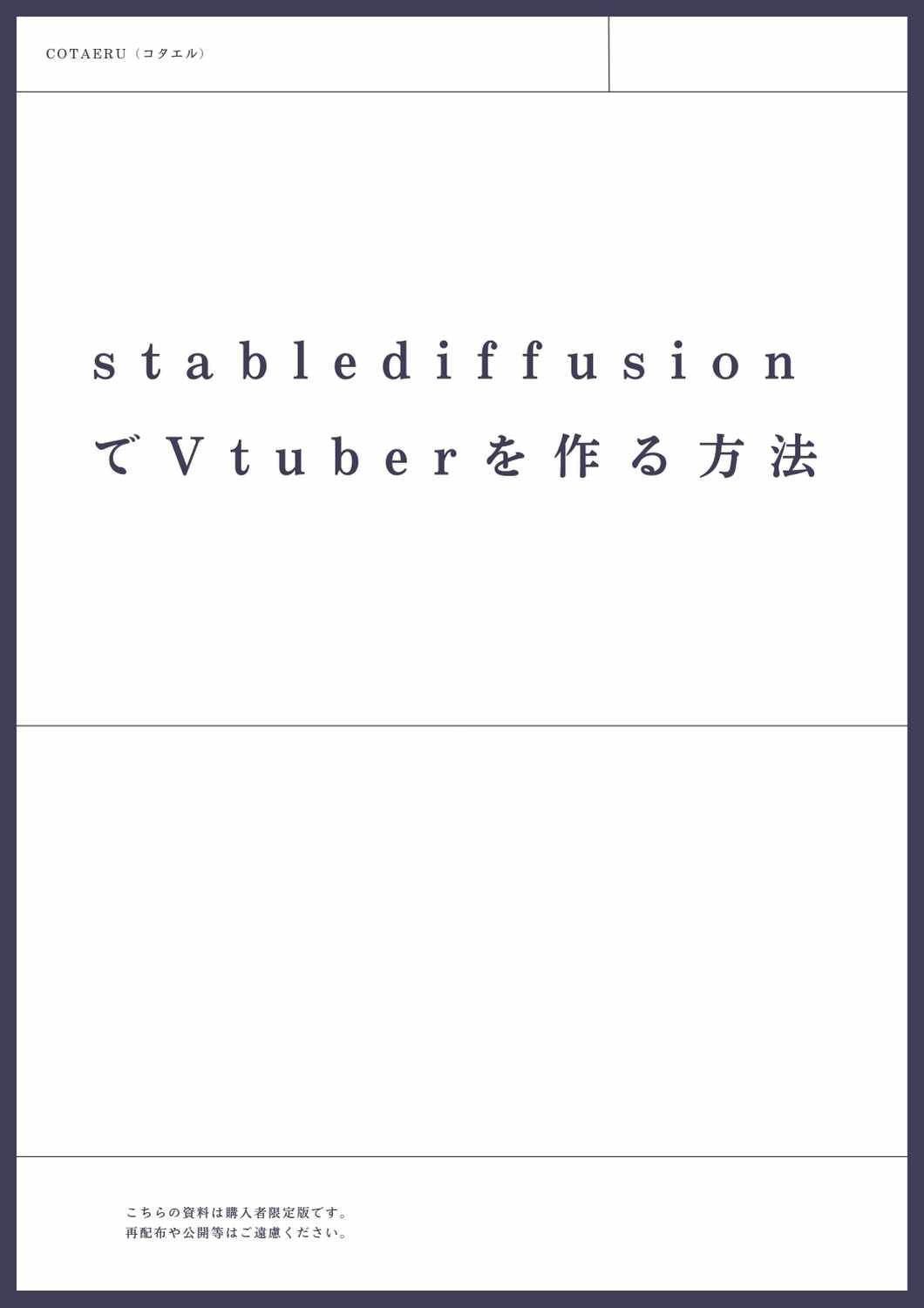 【サンプル200枚】stablediffusionでVtuberを作る方法