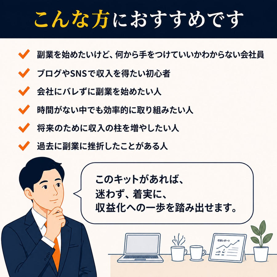 【また今月も何もしてない】会社員のブログ・SNS副業スタートキット 情報収集だけで終わる人のための90日行動計画ワークブック