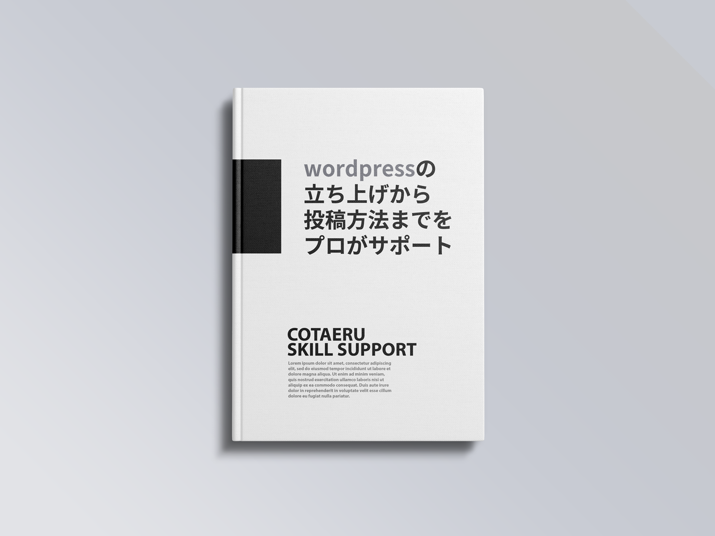 Wordpressの立ち上げから投稿方法までをプロがサポート