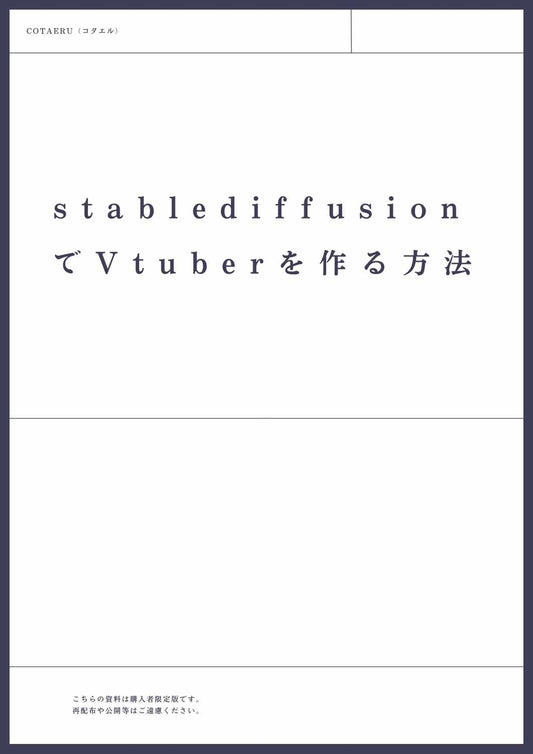 【サンプル200枚】stablediffusionでVtuberを作る方法