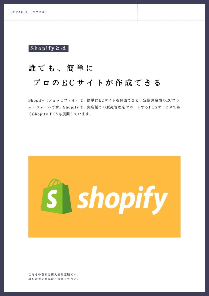 【無料】Shopifyを無期限でトライアル導入
