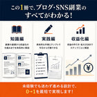 【また今月も何もしてない】会社員のブログ・SNS副業スタートキット 情報収集だけで終わる人のための90日行動計画ワークブック